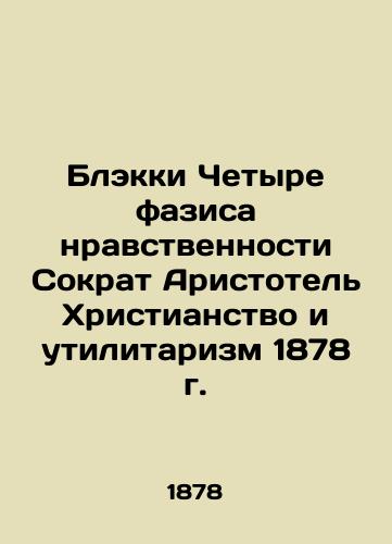 Blackie The Four Phases of Morality by Socrates Aristotle Christianity and Ulitarianism 1878 In Russian (ask us if in doubt)/Blekki Chetyre fazisa nravstvennosti Sokrat Aristotel' Khristianstvo i utilitarizm 1878 g. - landofmagazines.com