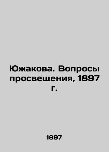 Yuzhakova. Issues of Enlightenment, 1897 In Russian (ask us if in doubt)/Yuzhakova. Voprosy prosveshcheniya, 1897 g. - landofmagazines.com