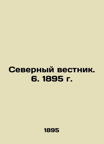 Northern Gazette. 6. 1895. In Russian (ask us if in doubt)/Severnyy vestnik. 6. 1895 g. - landofmagazines.com