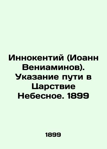 Innocent (John of Benjamin). Showing the Way to the Kingdom of Heaven. 1899 In Russian (ask us if in doubt)/Innokentiy (Ioann Veniaminov). Ukazanie puti v Tsarstvie Nebesnoe. 1899 - landofmagazines.com