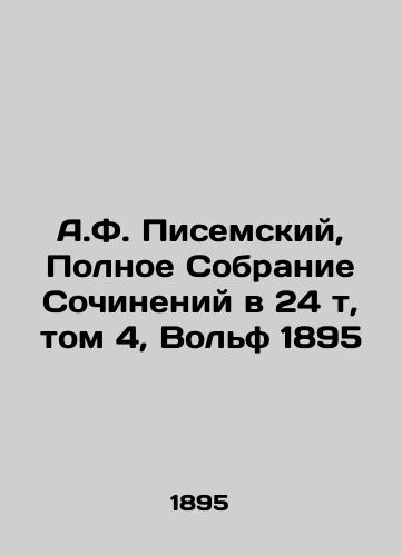 A.F. Pisemsky, Complete Collection of Works in 24 Volume, Volume 4, Wolf 1895 In Russian (ask us if in doubt)/A.F. Pisemskiy, Polnoe Sobranie Sochineniy v 24 t, tom 4, Vol'f 1895 - landofmagazines.com