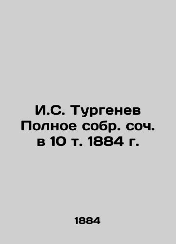 I.S. Turgenev Complete collection of essays in the 10th volume of 1884 In Russian (ask us if in doubt)/I.S. Turgenev Polnoe sobr. soch. v 10 t. 1884 g. - landofmagazines.com