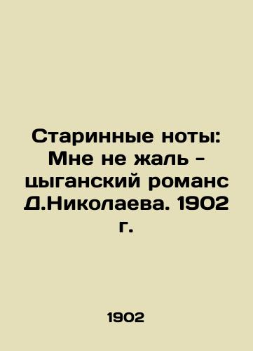 Ancient notes: I'm not sorry - D. Nikolaev's Romance in 1902 In Russian (ask us if in doubt)/Starinnye noty: Mne ne zhal' - tsyganskiy romans D.Nikolaeva. 1902 g. - landofmagazines.com