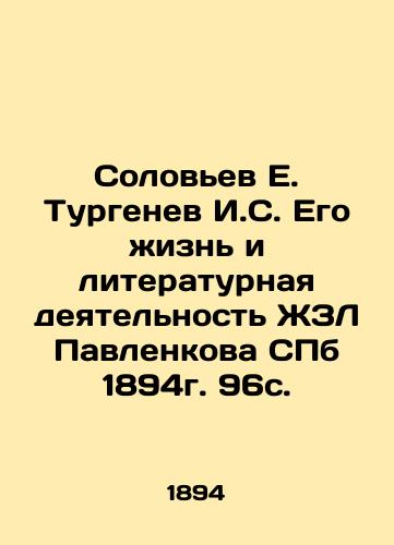 Solovyov E. Turgenev I.S. His Life and Literary Activity of Pavlenkov's ZhZL St. Petersburg 1894 96. In Russian (ask us if in doubt)/Solov'ev E. Turgenev I.S. Ego zhizn' i literaturnaya deyatel'nost' ZhZL Pavlenkova SPb 1894g. 96s. - landofmagazines.com