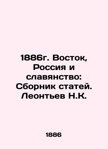 1886. Vostok, Russia and Slavanism: A collection of articles. Leontev N.K. In Russian (ask us if in doubt)/1886g. Vostok, Rossiya i slavyanstvo: Sbornik statey. Leont'ev N.K. - landofmagazines.com