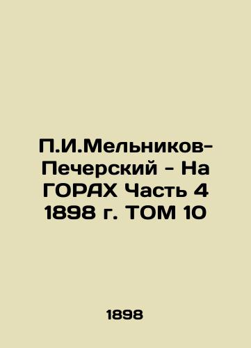 P.I. Melnikov-Pechersky - At the Mines Part 4 of 1898, Vol. 10 In Russian (ask us if in doubt)/P.I.Mel'nikov-Pecherskiy - Na GORAKh Chast' 4 1898 g. TOM 10 - landofmagazines.com