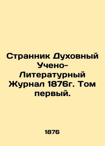 The Spiritual Teaching and Literary Journal of 1876, Volume One. In Russian (ask us if in doubt)/Strannik Dukhovnyy Ucheno-Literaturnyy Zhurnal 1876g. Tom pervyy. - landofmagazines.com