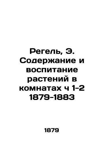 Regel, E. Plant maintenance and upbringing in rooms h 1-2 1879-1883 In Russian (ask us if in doubt)/Regel', E. Soderzhanie i vospitanie rasteniy v komnatakh ch 1-2 1879-1883 - landofmagazines.com