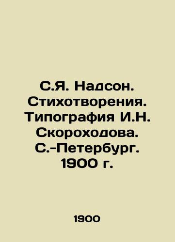 S.I. Nadson. Poems. I.N. Skorokhodov's typography. St. Petersburg, 1900. In Russian (ask us if in doubt)/S.Ya. Nadson. Stikhotvoreniya. Tipografiya I.N. Skorokhodova. S.-Peterburg. 1900 g. - landofmagazines.com