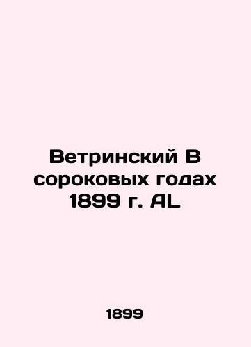 Wind in the Forties 1899 AL In Russian (ask us if in doubt)/Vetrinskiy V sorokovykh godakh 1899 g. AL - landofmagazines.com