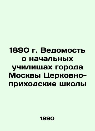 1890 Statement of Primary Schools in the City of Moscow Church Parish Schools In Russian (ask us if in doubt)/1890 g. Vedomost' o nachal'nykh uchilishchakh goroda Moskvy Tserkovno-prikhodskie shkoly - landofmagazines.com