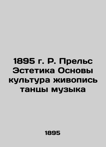 1895 R. Prels Aesthetics Basics of culture painting dance music In Russian (ask us if in doubt)/1895 g. R. Prel's Estetika Osnovy kul'tura zhivopis' tantsy muzyka - landofmagazines.com