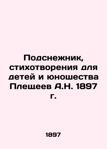 Snowdrop, Poems for Children and Youth by A.N. Pleshchev in 1897 In Russian (ask us if in doubt)/Podsnezhnik, stikhotvoreniya dlya detey i yunoshestva Pleshcheev A.N. 1897 g. - landofmagazines.com