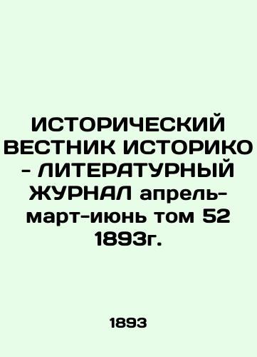 HISTORICAL HISTORICO - LITHERATURAL JURNAL April-March-June Volume 52, 1893. In Russian (ask us if in doubt)/ISTORIChESKIY VESTNIK ISTORIKO - LITERATURNYY ZhURNAL aprel'-mart-iyun' tom 52 1893g. - landofmagazines.com