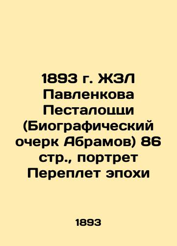 1893 Pavlenkova Pestalozzi (biography of Abramov) 86 p., Portrait of a Binding Age In Russian (ask us if in doubt)/1893 g. ZhZL Pavlenkova Pestalotstsi (Biograficheskiy ocherk Abramov) 86 str., portret Pereplet epokhi - landofmagazines.com