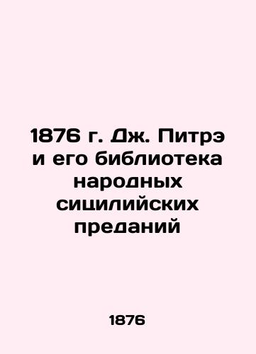 1876 by J. Pitre and his library of popular Sicilian legends In Russian (ask us if in doubt)/1876 g. Dzh. Pitre i ego biblioteka narodnykh sitsiliyskikh predaniy - landofmagazines.com