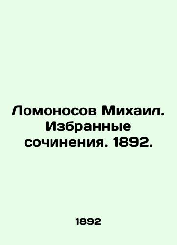 Mikhail Lomonosov. Selected works. 1892. In Russian (ask us if in doubt)/Lomonosov Mikhail. Izbrannye sochineniya. 1892. - landofmagazines.com