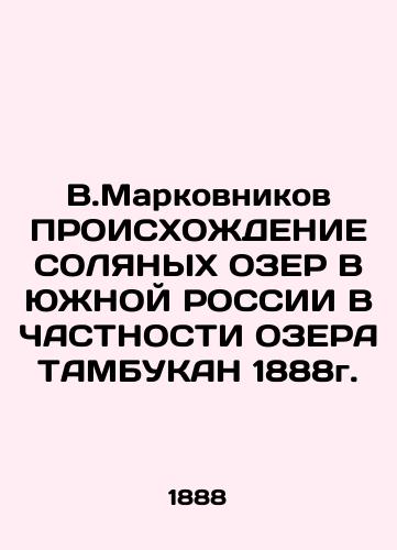 V.Markovnikov ARISING THE SOUTH LAKES IN SOUTH RUSSIA, PARTICULAR TO LAKE TAMBUKAN, 1888. In Russian (ask us if in doubt)/V.Markovnikov PROISKhOZhDENIE SOLYaNYKh OZER V YuZhNOY ROSSII V ChASTNOSTI OZERA TAMBUKAN 1888g. - landofmagazines.com