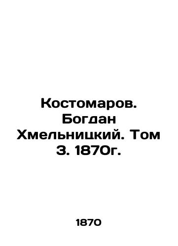 Kostomarov. Bogdan Khmelnitsky. Volume 3. 1870. In Russian (ask us if in doubt)/Kostomarov. Bogdan Khmel'nitskiy. Tom 3. 1870g. - landofmagazines.com