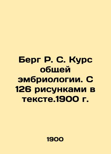 Berg R. S. Course in General Embryology. With 126 textual drawings. 1900 In Russian (ask us if in doubt)/Berg R. S. Kurs obshchey embriologii. S 126 risunkami v tekste.1900 g. - landofmagazines.com