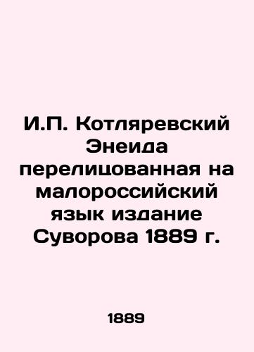 I.P. Kotlyarevsky Eneida translated into the Russian language by Suvorov in 1889 In Russian (ask us if in doubt)/I.P. Kotlyarevskiy Eneida perelitsovannaya na malorossiyskiy yazyk izdanie Suvorova 1889 g. - landofmagazines.com
