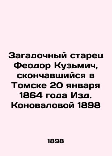 The mysterious elder Feodor Kuzmich, who died in Tomsk on January 20, 1864, Konovalova Publishing House 1898 In Russian (ask us if in doubt)/Zagadochnyy starets Feodor Kuz'mich, skonchavshiysya v Tomske 20 yanvarya 1864 goda Izd. Konovalovoy 1898 - landofmagazines.com