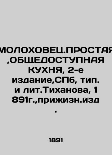 MOMOMOKHOVETS.EAST, COMPOSITIVE CUISINE, 2nd Edition, St. Petersburg, type and lit.Tikhanova, 1891, lifetime edition. In Russian (ask us if in doubt)/MOLOKhOVETs.PROSTAYa,OBShchEDOSTUPNAYa KUKhNYa, 2-e izdanie,SPb, tip. i lit.Tikhanova, 1891g.,prizhizn.izd. - landofmagazines.com