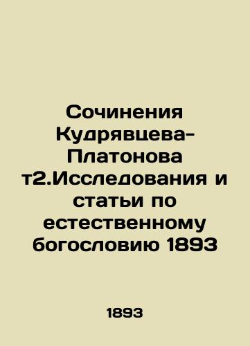 Works by Kudryavtsev-Platonov t2.Research and Articles on Natural Theology 1893 In Russian (ask us if in doubt)/Sochineniya Kudryavtseva-Platonova t2.Issledovaniya i stat'i po estestvennomu bogosloviyu 1893 - landofmagazines.com