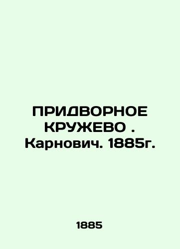 PRIDVORNE KRUGEVO. Karnovych. 1885. In Russian (ask us if in doubt)/PRIDVORNOE KRUZhEVO. Karnovich. 1885g. - landofmagazines.com