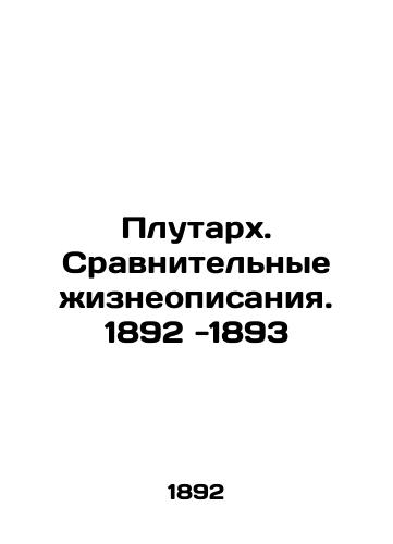 Plutarch. Comparative biographies. 1892 -1893 In Russian (ask us if in doubt)/Plutarkh. Sravnitel'nye zhizneopisaniya. 1892 -1893 - landofmagazines.com