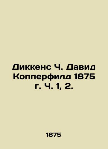 Dickens C. David Copperfield 1875 pp. 1, 2. In Russian (ask us if in doubt)/Dikkens Ch. David Kopperfild 1875 g. Ch. 1, 2. - landofmagazines.com