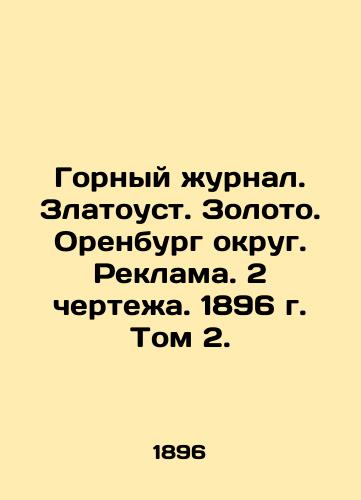 Mining Journal. Zlatoust. Gold. Orenburg District. Advertising. 2 drawings. 1896. Volume 2. In Russian (ask us if in doubt)/Gornyy zhurnal. Zlatoust. Zoloto. Orenburg okrug. Reklama. 2 chertezha. 1896 g. Tom 2. - landofmagazines.com