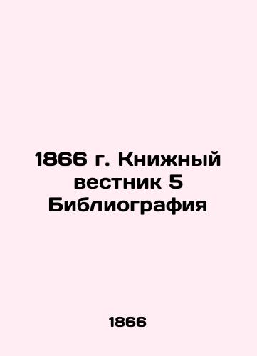 1866 Book Gazette 5 Bibliography In Russian (ask us if in doubt)/1866 g. Knizhnyy vestnik 5 Bibliografiya - landofmagazines.com