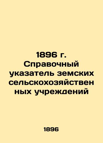 1896 Directory of State Agricultural Institutions In Russian (ask us if in doubt)/1896 g. Spravochnyy ukazatel' zemskikh sel'skokhozyaystvennykh uchrezhdeniy - landofmagazines.com