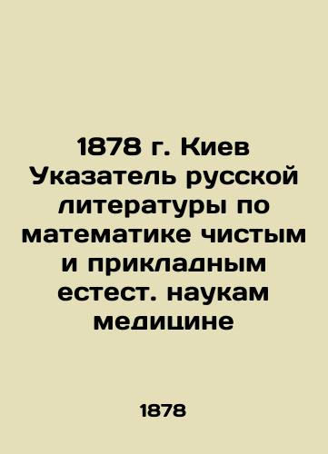 1878 Kyiv Index of Russian Literature on Mathematics and Applied Science in Medicine In Russian (ask us if in doubt)/1878 g. Kiev Ukazatel' russkoy literatury po matematike chistym i prikladnym estest. naukam meditsine - landofmagazines.com