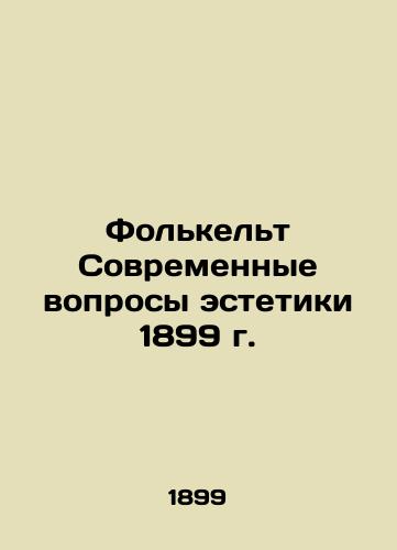 Folkelt Contemporary Issues of Aesthetics 1899 In Russian (ask us if in doubt)/Fol'kel't Sovremennye voprosy estetiki 1899 g. - landofmagazines.com