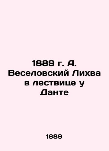 1889 A. Veselovsky Likhwa in the Ladder at Dante In Russian (ask us if in doubt)/1889 g. A. Veselovskiy Likhva v lestvitse u Dante - landofmagazines.com