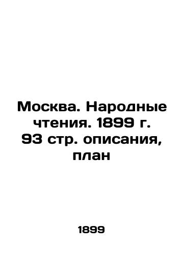 Moscow. People's Readings. 1899. 93 pages of description, plan In Russian (ask us if in doubt)/Moskva. Narodnye chteniya. 1899 g. 93 str. opisaniya, plan - landofmagazines.com