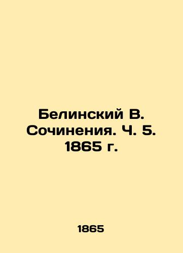 Belinsky V. Works. Part 5, 1865. In Russian (ask us if in doubt)/Belinskiy V. Sochineniya. Ch. 5. 1865 g. - landofmagazines.com