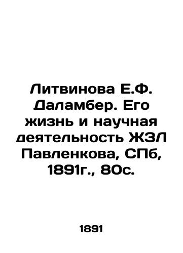 Litvinova E.F. Dalamber. His Life and Scientific Activities of ZhZL Pavlenkova, St. Petersburg, 1891, 80c. In Russian (ask us if in doubt)/Litvinova E.F. Dalamber. Ego zhizn' i nauchnaya deyatel'nost' ZhZL Pavlenkova, SPb, 1891g., 80s. - landofmagazines.com