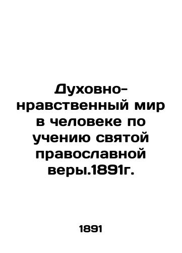 Spiritual and moral peace in man according to the teachings of the holy Orthodox faith. 1891 In Russian (ask us if in doubt)/Dukhovno-nravstvennyy mir v cheloveke po ucheniyu svyatoy pravoslavnoy very.1891g. - landofmagazines.com