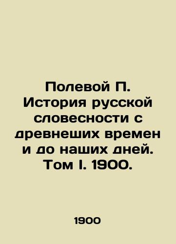 Field History of Russian Literature from Ancient Times to the Present Day. Volume I. 1900. In Russian (ask us if in doubt)/Polevoy P. Istoriya russkoy slovesnosti s drevneshikh vremen i do nashikh dney. Tom I. 1900. - landofmagazines.com