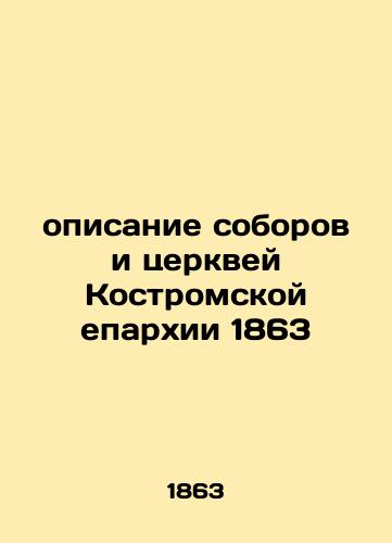 description of cathedrals and churches of the Diocese of Kostroma 1863 In Russian (ask us if in doubt)/opisanie soborov i tserkvey Kostromskoy eparkhii 1863 - landofmagazines.com