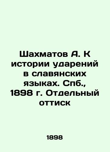 A. Chechmatov: The history of accents in Slavic languages. St. Petersburg, 1898. Separate print In Russian (ask us if in doubt)/Shakhmatov A. K istorii udareniy v slavyanskikh yazykakh. Spb., 1898 g. Otdel'nyy ottisk - landofmagazines.com