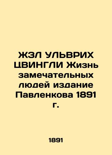 ZL Ulvrich ZWINGLEY The Lives of Remarkable People, Pavlenko's 1891 Edition In Russian (ask us if in doubt)/ZhZL UL'VRIKh TsVINGLI Zhizn' zamechatel'nykh lyudey izdanie Pavlenkova 1891 g. - landofmagazines.com