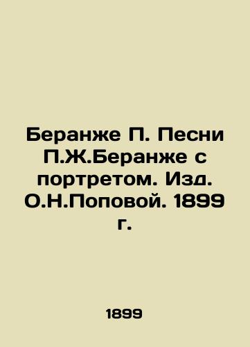 Beranje P. Songs by P.J. Beranje with a Portrait. Editions by O.N.Popova. 1899 In Russian (ask us if in doubt)/Beranzhe P. Pesni P.Zh.Beranzhe s portretom. Izd. O.N.Popovoy. 1899 g. - landofmagazines.com