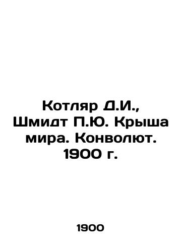 Kotlyar D.I., Schmidt P.Yu. The Roof of the World. Convolut. 1900 In Russian (ask us if in doubt)/Kotlyar D.I., Shmidt P.Yu. Krysha mira. Konvolyut. 1900 g. - landofmagazines.com