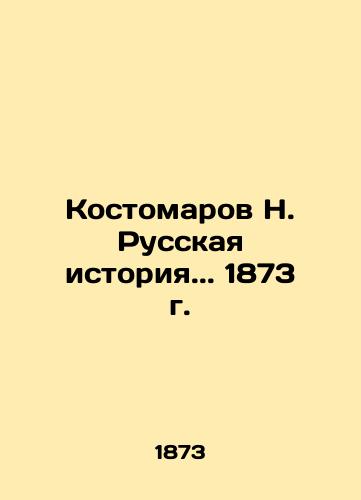 Kostomarov N. Russian History.. 1873. In Russian (ask us if in doubt)/Kostomarov N. Russkaya istoriya.. 1873 g. - landofmagazines.com