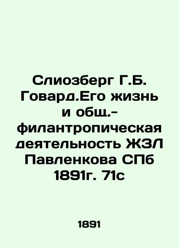 Sliozberg G. B. Howard. His Life and General Philanthropic Activities of ZhZL Pavlenkov St. Petersburg 1891 71c In Russian (ask us if in doubt)/Sliozberg G.B. Govard.Ego zhizn' i obshch.-filantropicheskaya deyatel'nost' ZhZL Pavlenkova SPb 1891g. 71s - landofmagazines.com