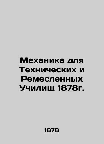 Mechanics for Technical and Crafts Schools 1878. In Russian (ask us if in doubt)/Mekhanika dlya Tekhnicheskikh i Remeslennykh Uchilishch 1878g. - landofmagazines.com